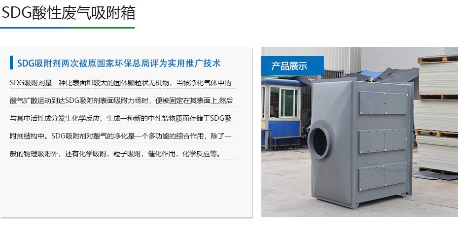 SDG 干式酸雾吸附箱