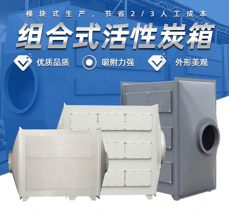抽屉式活性炭吸附箱