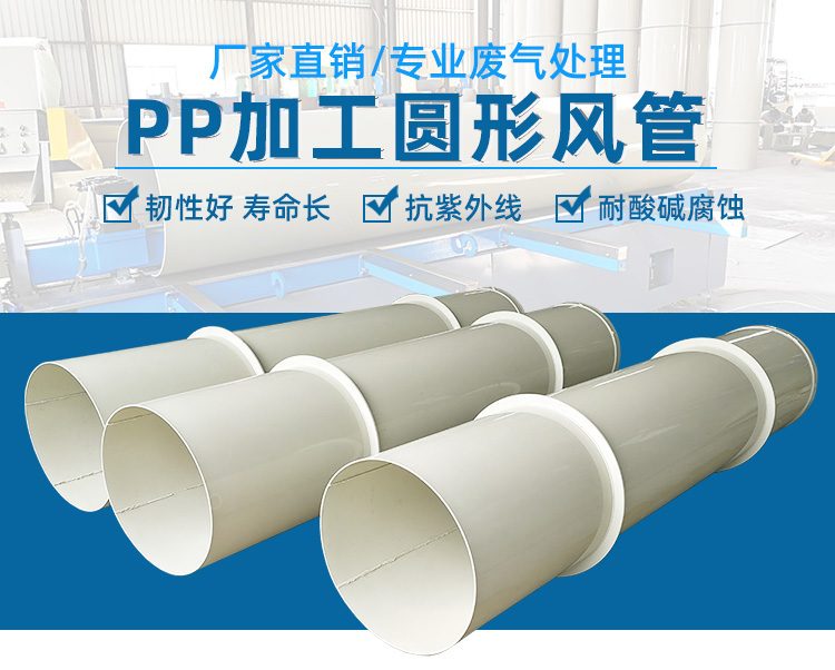 PP 加工风管
