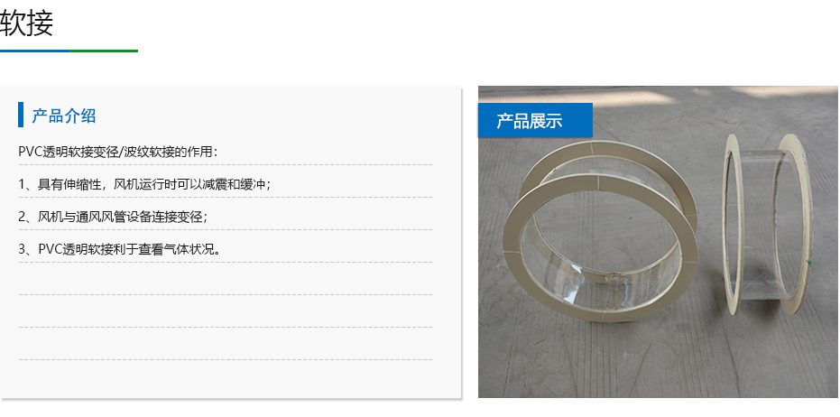 PVC Flexible Duct Connector