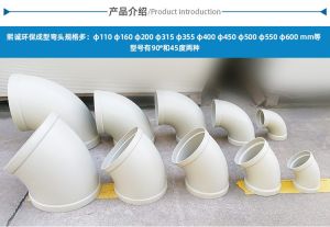PP 成型弯头