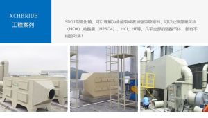 SDG 干式酸雾吸附箱