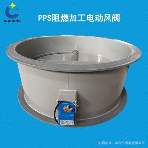 PP Fire-Retardant Process Electric Damper