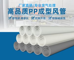PP Formed Ductwork