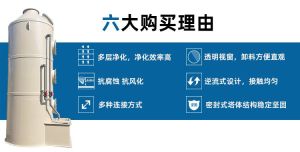 酸雾净化塔