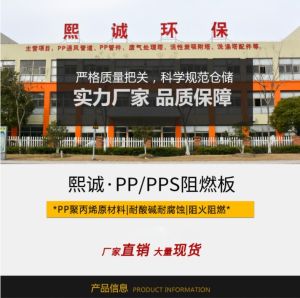 PPs Beige Flame Retardant Sheet Material