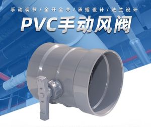 PVC Plastic Damper