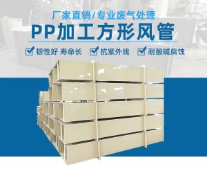 PP 阻燃加工方管