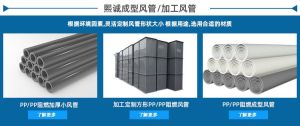 PP Fire-Retardant Process Ductwork