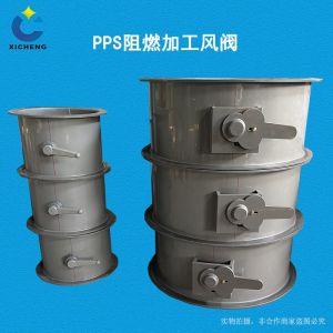 PP 阻燃加工风阀