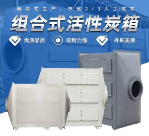 抽屉式活性炭吸附箱