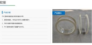 PVC Flexible Duct Connector
