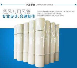 PP Fire-Retardant Process Ductwork
