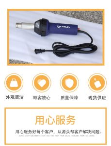 PP 塑胶热熔焊枪
