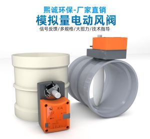 PP Fire-Resistant Analog Air Valve