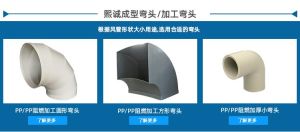 PP 成型弯头